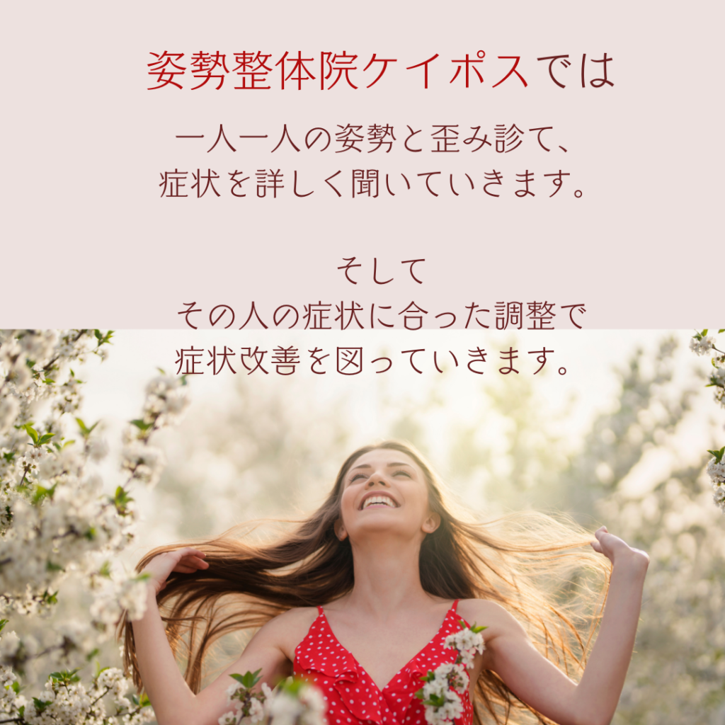 難聴、耳鳴り、めまい、メニエール病、オステオパシー、沖縄南城市整体院、女性理学療法士、体の不調、姿勢、病気の改善、痛みの原因、根本的な原因、自然治癒力、恒常性
体の歪み、頭痛、不眠、動悸、イライラ、姿勢整体ケイポス、osteopathy、 dizziness、   tinnitus、 hearing-loss、meniere's-disease、
female-physicaltherapist、okinawa-nanjo-city