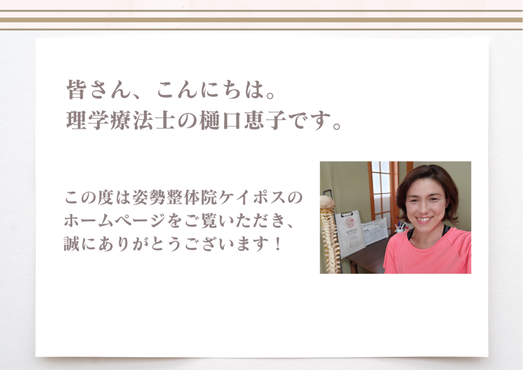 沖縄県南城市、整体院、姿勢、オステオパシー、女性理学療法士、
