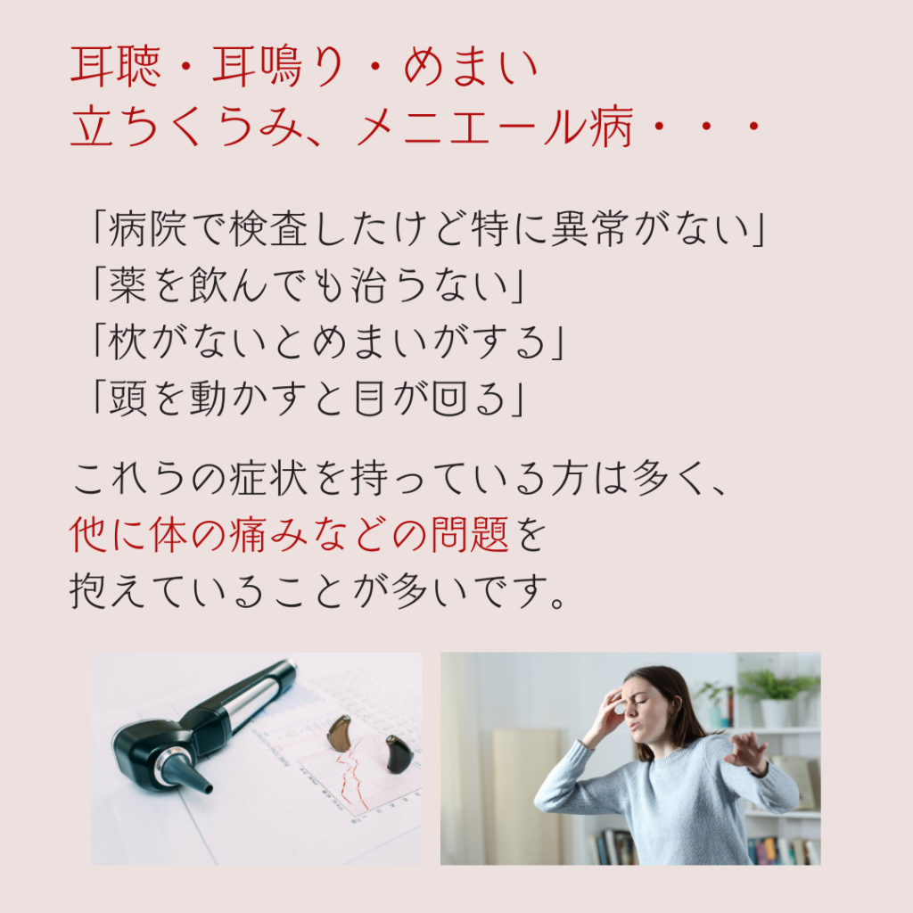 難聴、耳鳴り、めまい、メニエール病、オステオパシー、沖縄南城市整体院、女性理学療法士、体の不調、姿勢、病気の改善、痛みの原因、根本的な原因、自然治癒力、恒常性