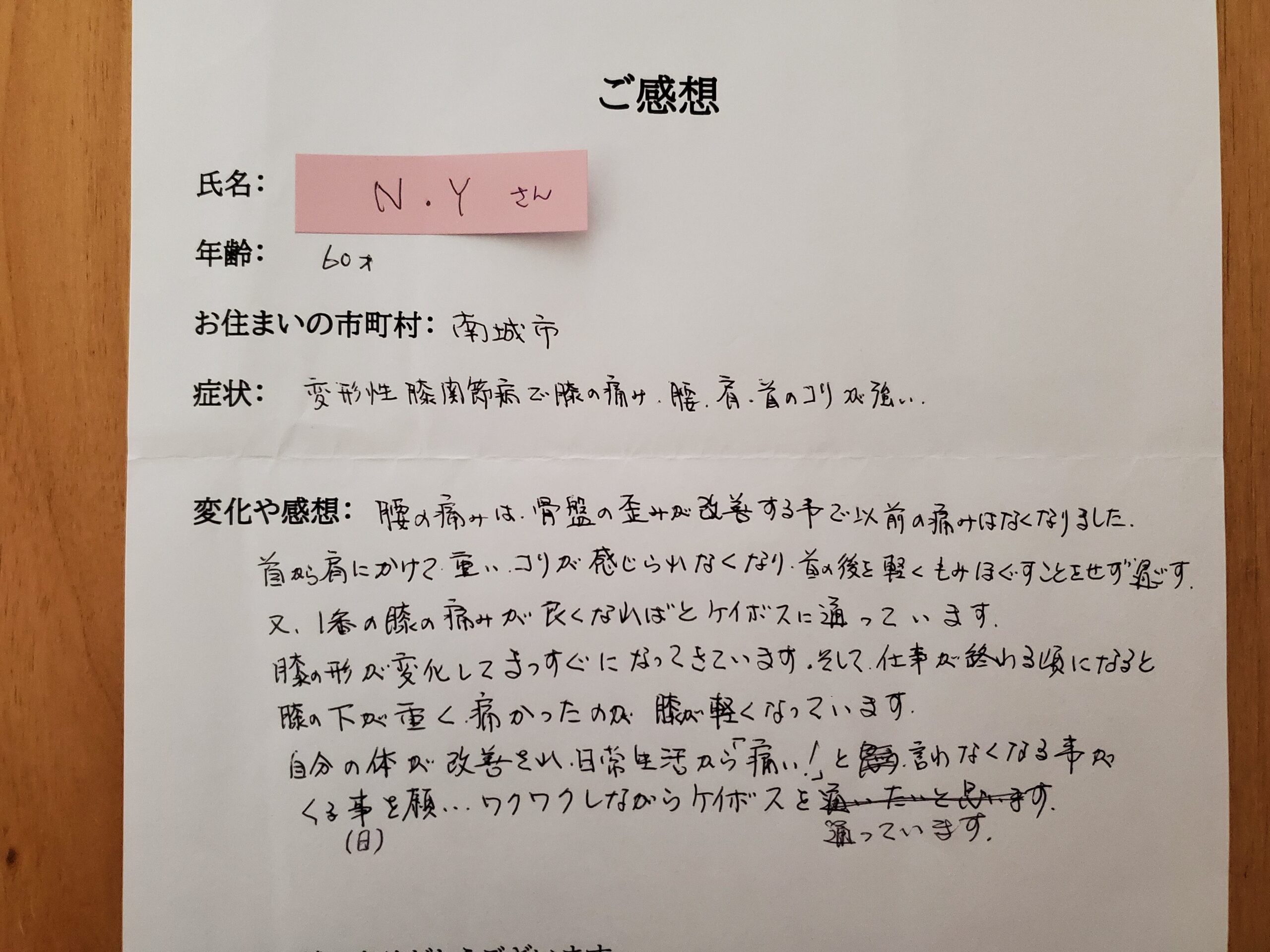 変形性膝関節症、膝の痛み、首の凝り、肩こり、腰の張り、腰痛、ビフォーアフター、姿勢変化、骨格調整、骨格、オステオパシー、沖縄南城市整体院、女性理学療法士、体の不調、姿勢、病気の改善、痛みの原因、根本的な原因、自然治癒力、恒常性