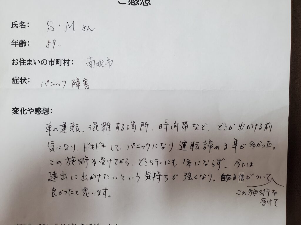 パニック障害、動機、不安、ビフォーアフター、姿勢変化、骨格調整、骨格、オステオパシー、沖縄南城市整体院、女性理学療法士、体の不調、姿勢、病気の改善、痛みの原因、根本的な原因、自然治癒力、恒常性