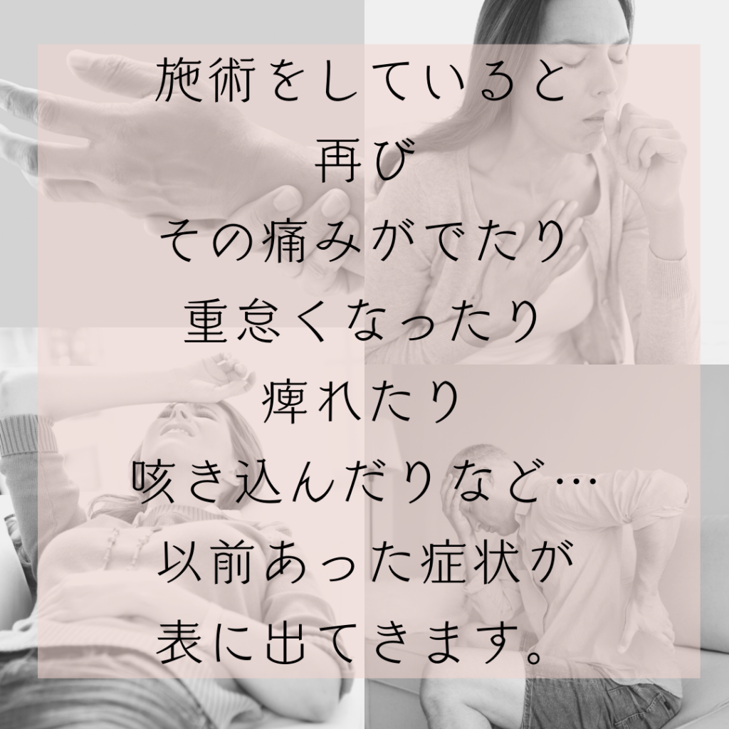 好転反応、体が正常な状態に戻る、骨格調整、骨格、体に溜まった膿を出す、代謝、オステオパシー、沖縄南城市整体院、女性理学療法士、体の不調、姿勢、病気の改善、痛みの原因、根本的な原因、自然治癒力、恒常性