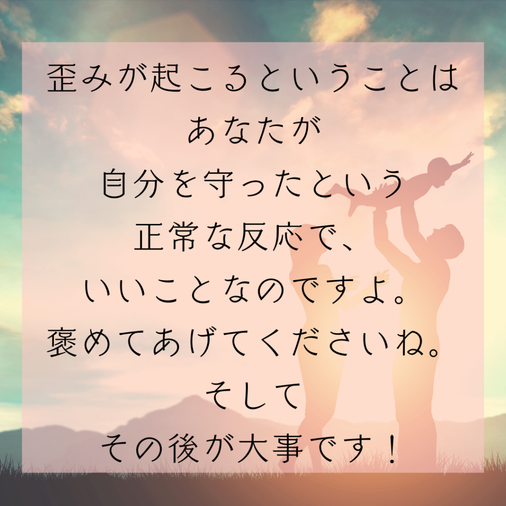 歪み、歪みと調整、正常な反応、拒絶反応、防衛反応、骨格調整、骨格、体に溜まった膿を出す、代謝、オステオパシー、沖縄南城市整体院、女性理学療法士、体の不調、姿勢、病気の改善、痛みの原因、根本的な原因、自然治癒力、恒常性